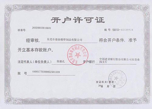 開(kai)戶許可證(zheng)